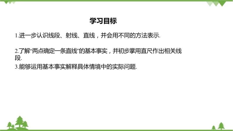 6.2 线段、射线和直线 浙教版数学七年级上册课件02