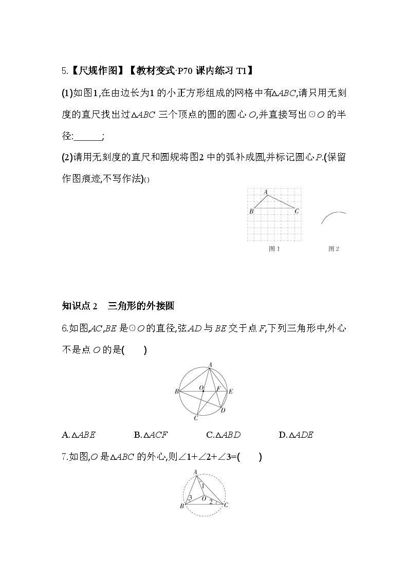 3.1.2 定圆的条件 浙教版数学九年级上册同步练习(含解析)02