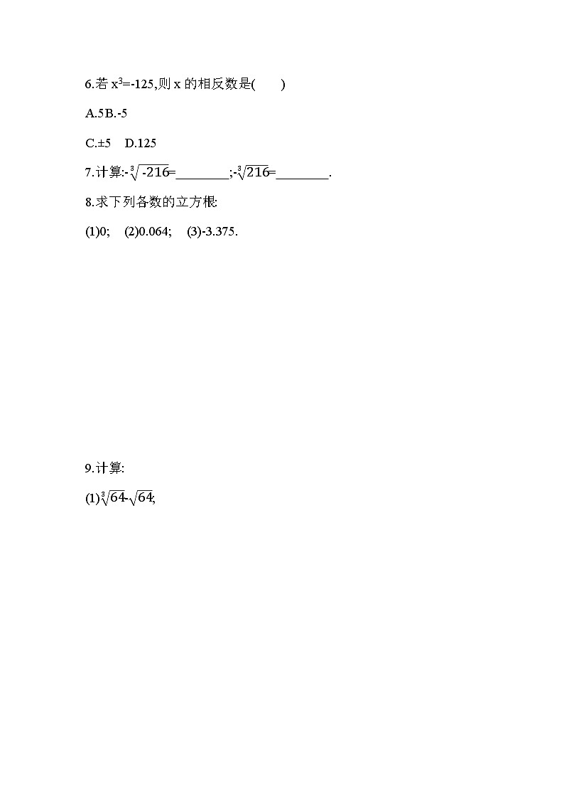 3.3 立方根 浙教版七年级数学上册同步练习(解析版)02