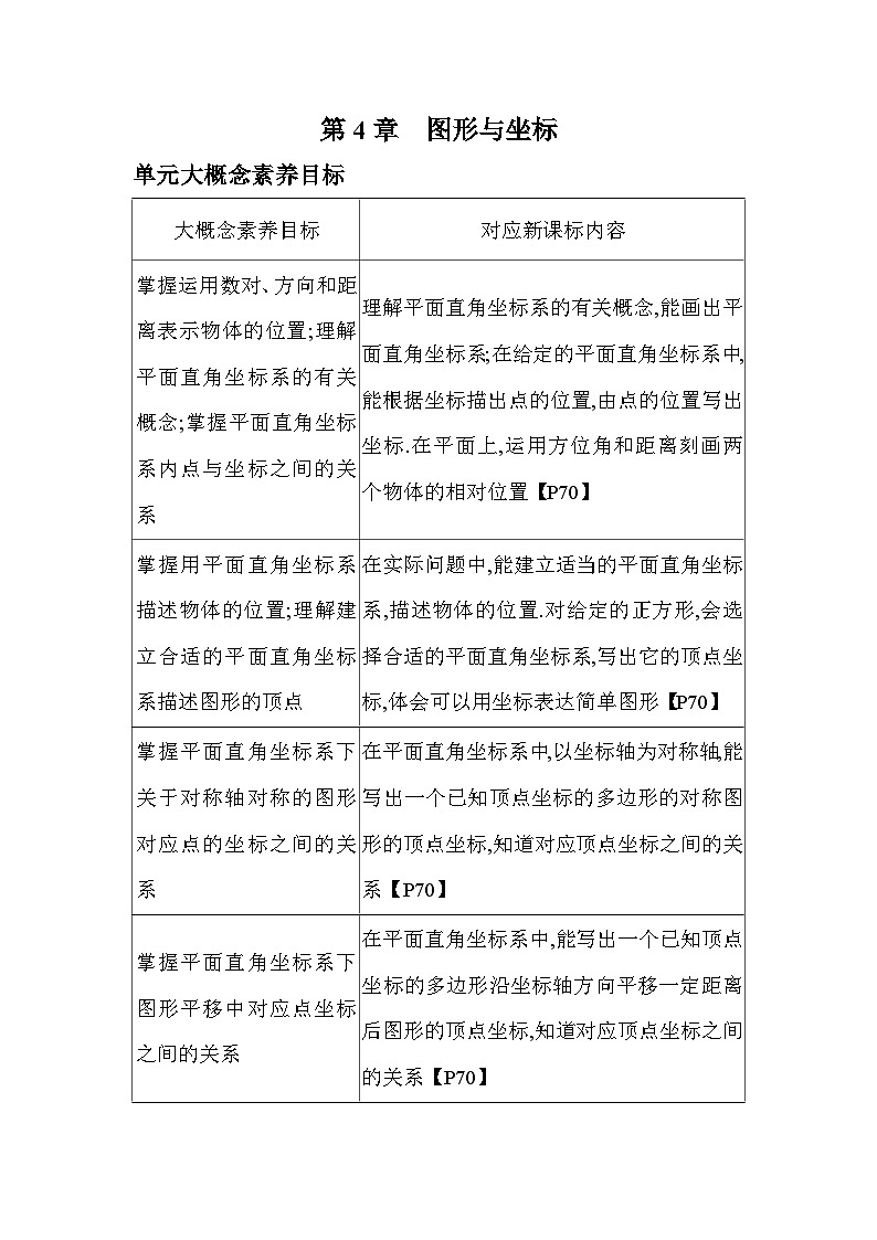4.1 探索确定位置的方法 浙教版数学八年级上册素养提升卷(含解析)第1页