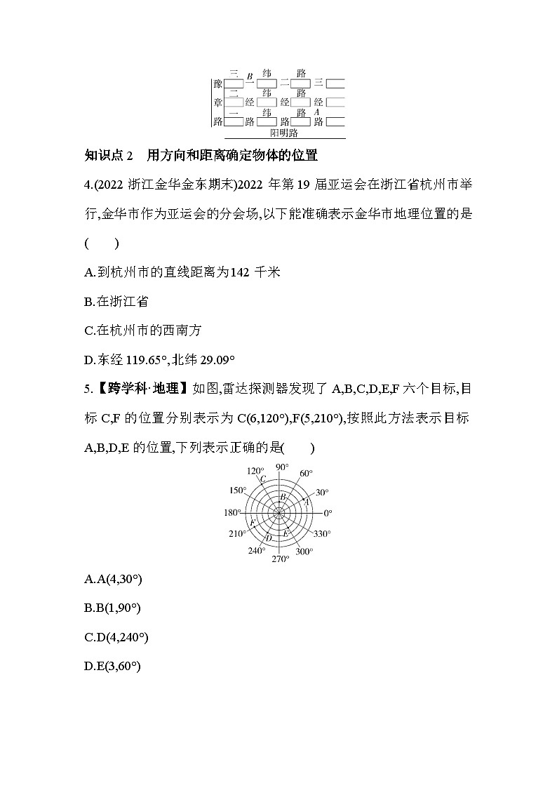 4.1 探索确定位置的方法 浙教版数学八年级上册素养提升卷(含解析)第3页