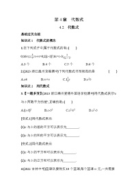 浙教版七年级上册4.2 代数式当堂达标检测题