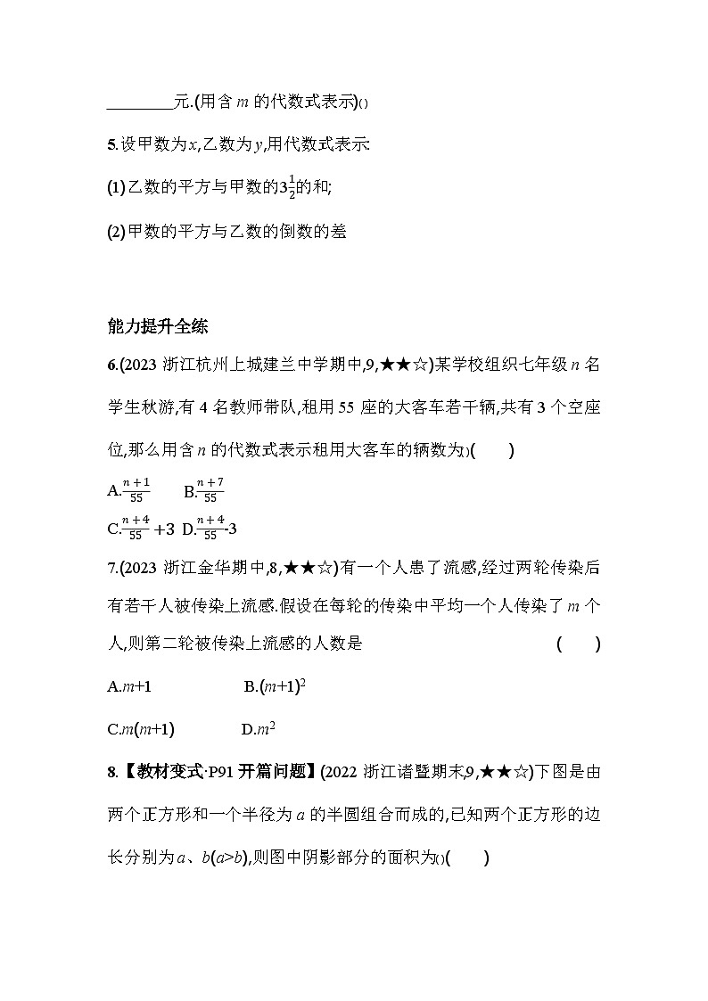4.2 代数式 浙教版数学七年级上册素养提升卷(含解析)02