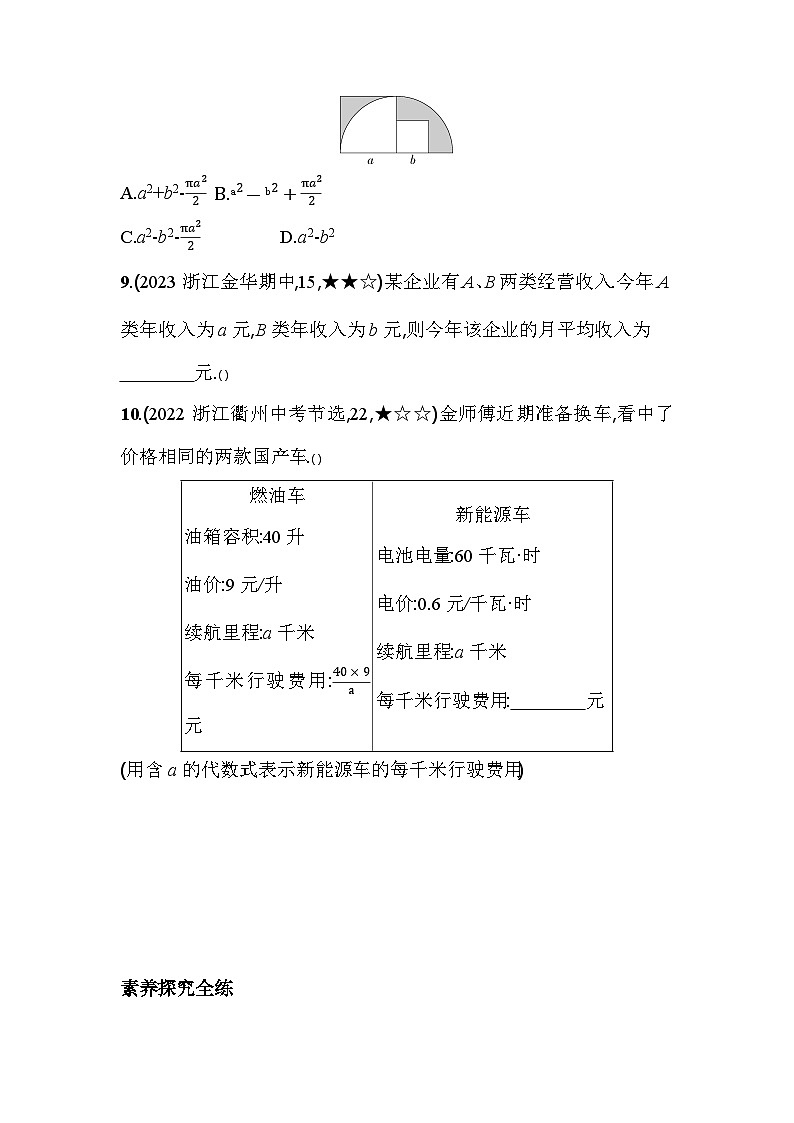 4.2 代数式 浙教版数学七年级上册素养提升卷(含解析)03