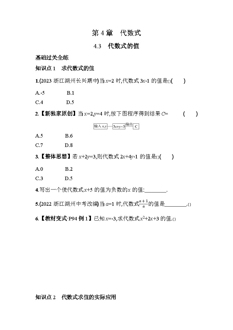 4.3 代数式的值 浙教版数学七年级上册素养提升卷(含解析)01