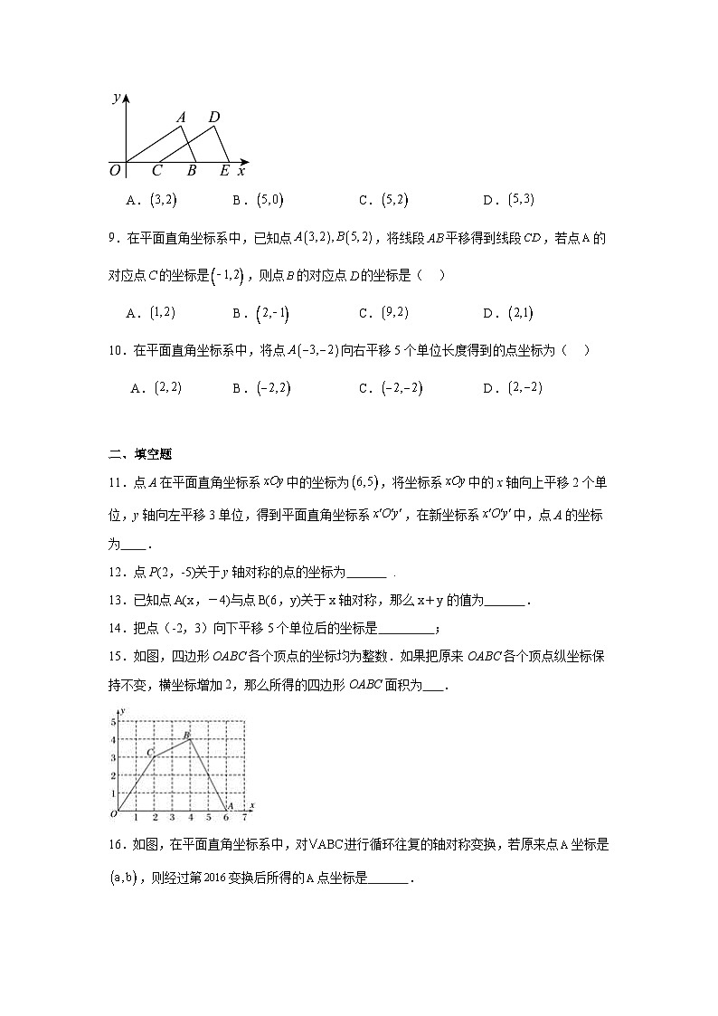 4.3 坐标平面内图形的轴对称和平移 浙教版数学八年级上册随堂练习第2页