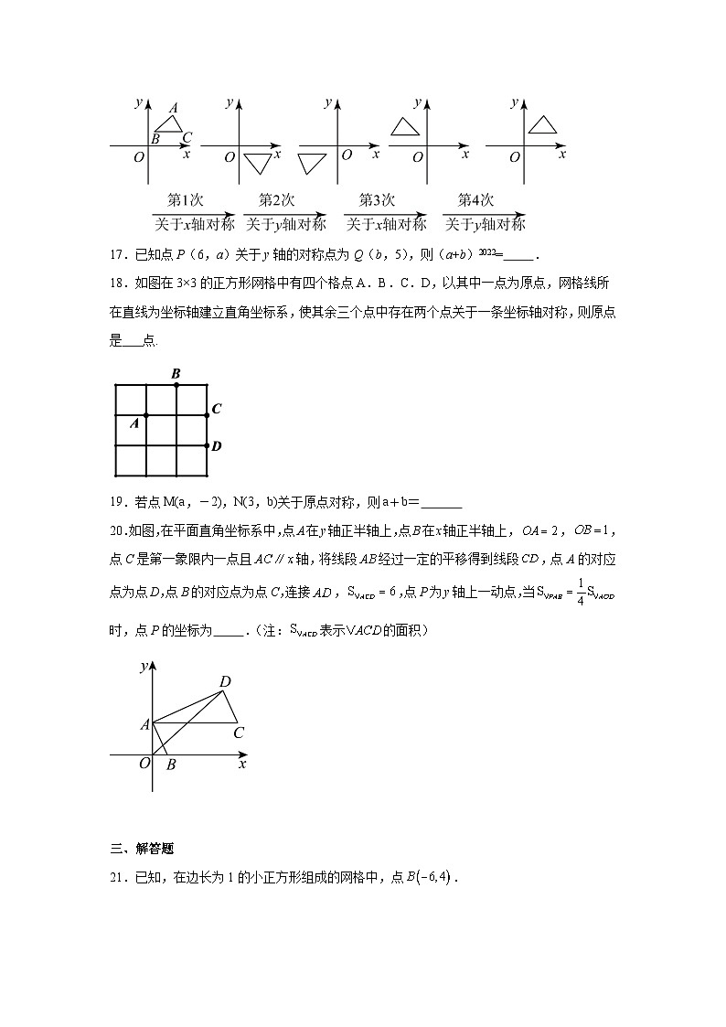 4.3 坐标平面内图形的轴对称和平移 浙教版数学八年级上册随堂练习第3页