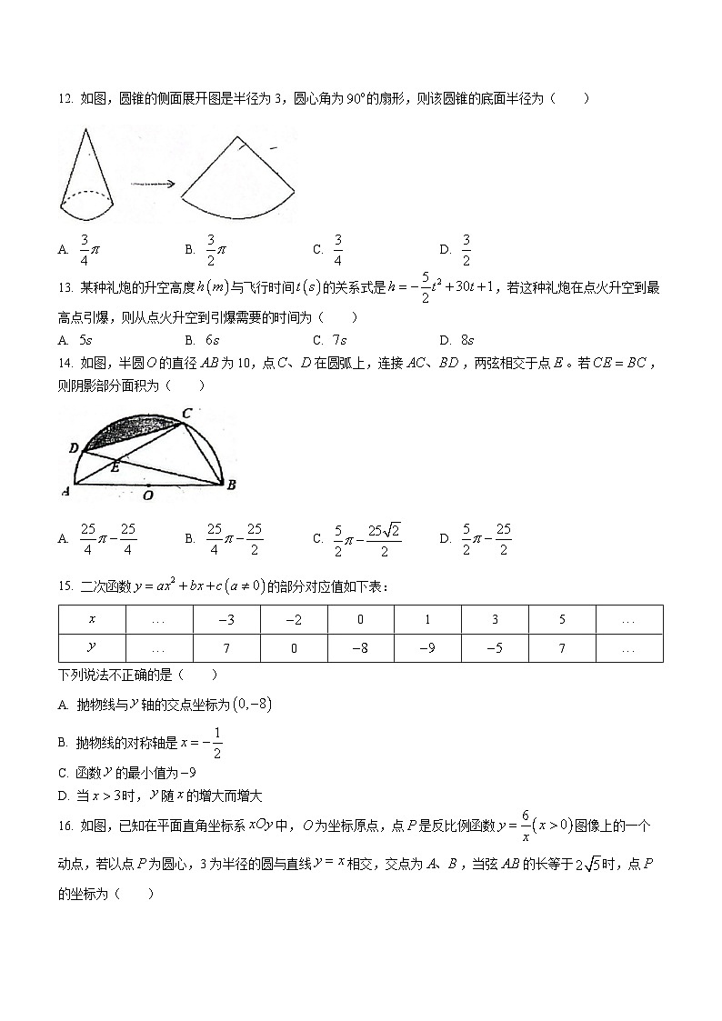 河北省石家庄市第四十一中2023-2024学年九年级上学期月考数学试题03