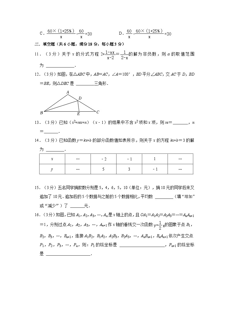 内蒙古自治区乌海市海勃湾区2021-2022学年八年级上学期期末数学试卷第3页