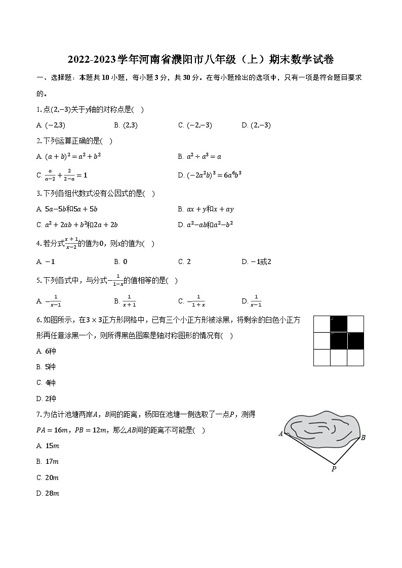 2022-2023学年河南省濮阳市八年级(上)期末数学试卷(含解析)第1页