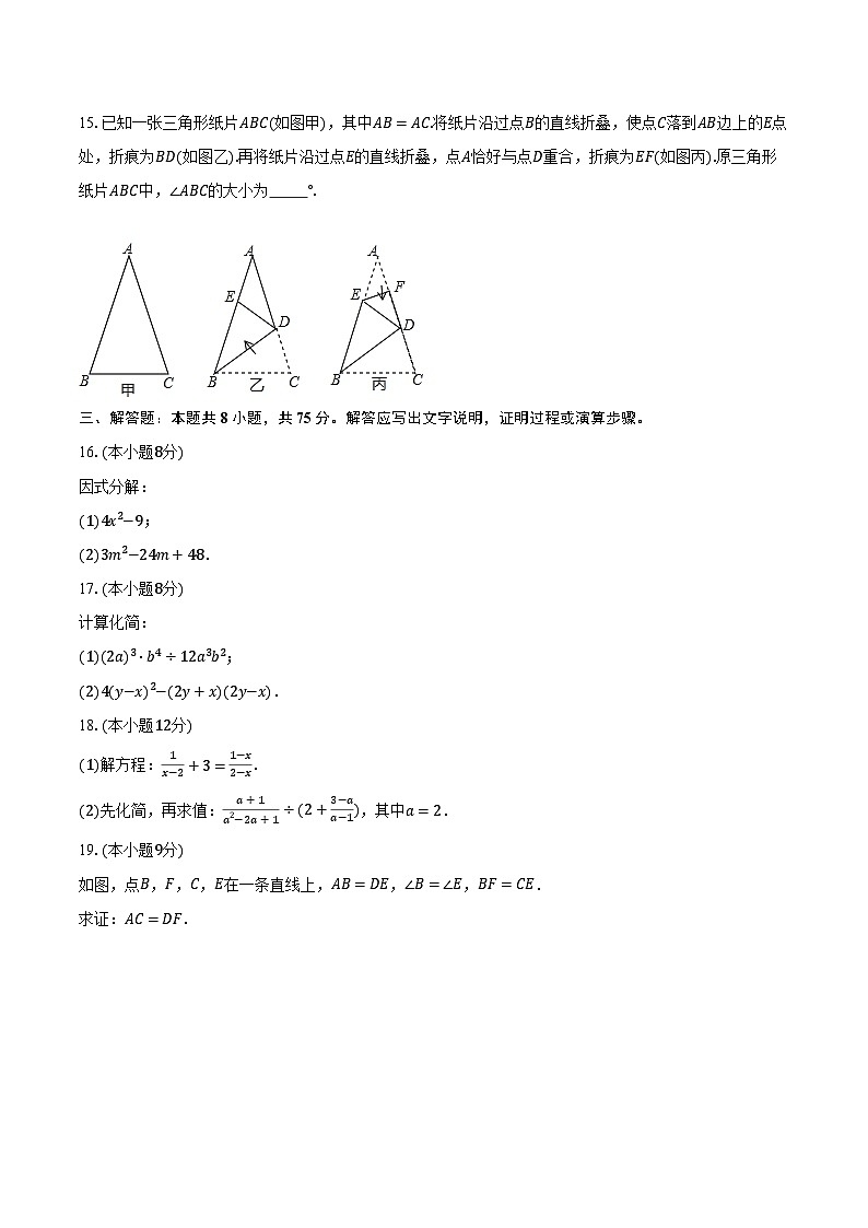 2022-2023学年河南省濮阳市八年级(上)期末数学试卷(含解析)第3页