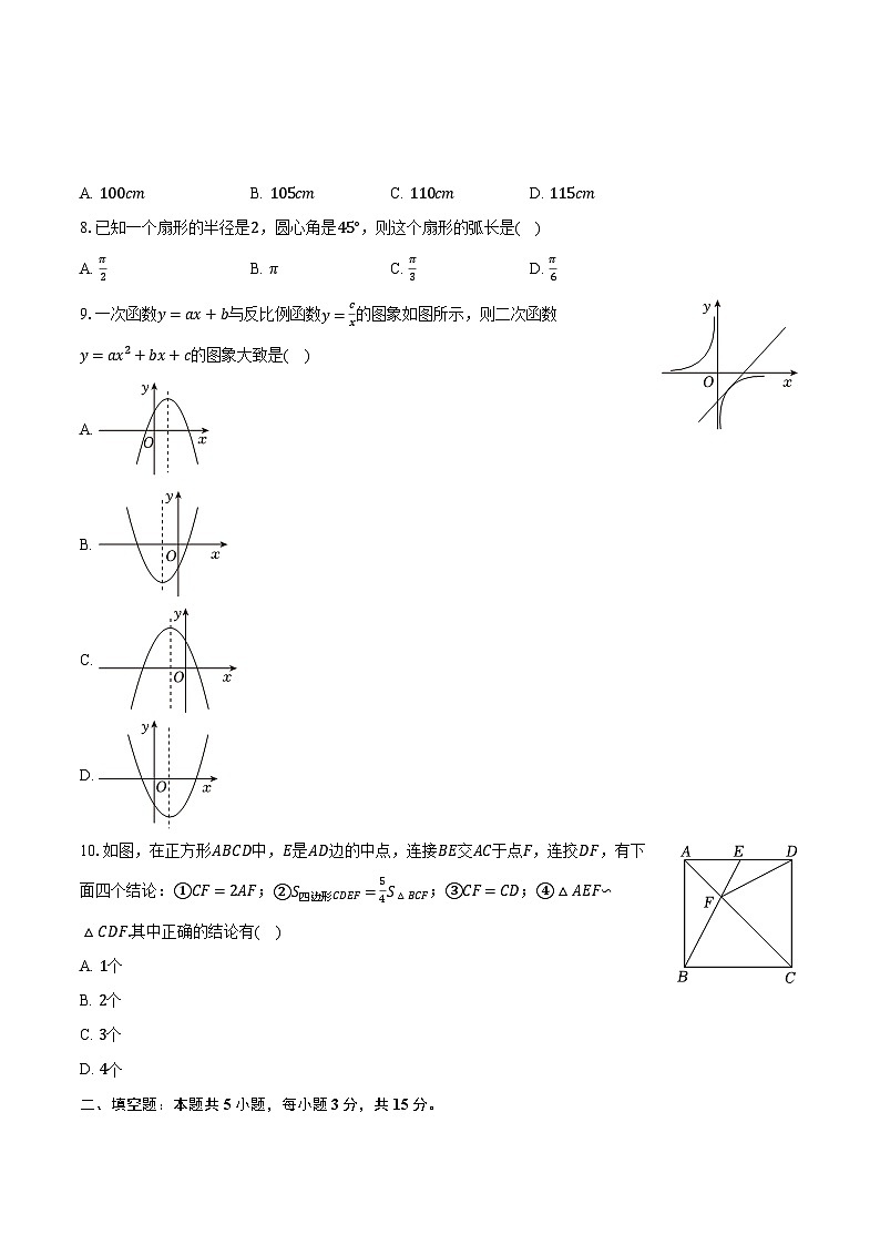 2022-2023学年河南省安阳市殷都区等四地九年级(上)期末数学试卷(含解析)第2页