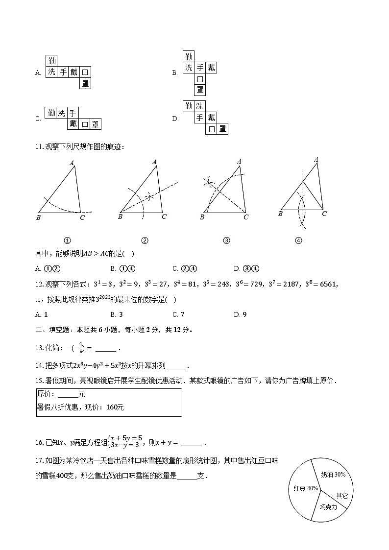 2022-2023学年广西贺州市昭平县七年级(上)期末数学试卷(含解析)第2页