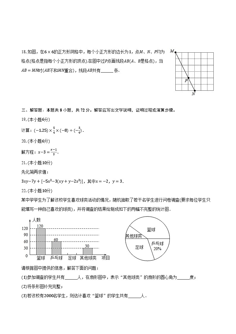2022-2023学年广西贺州市昭平县七年级(上)期末数学试卷(含解析)第3页