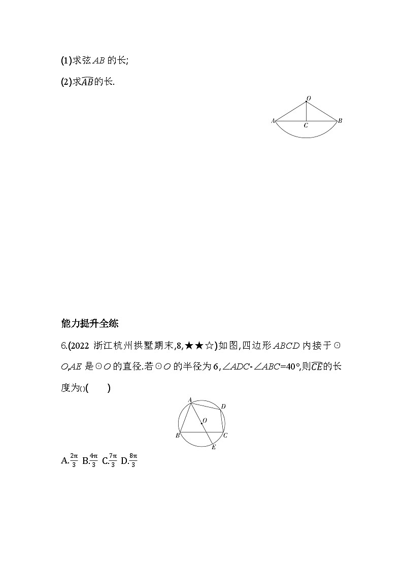 3.8.1 弧长公式 浙教版数学九年级上册同步练习(含解析)第2页