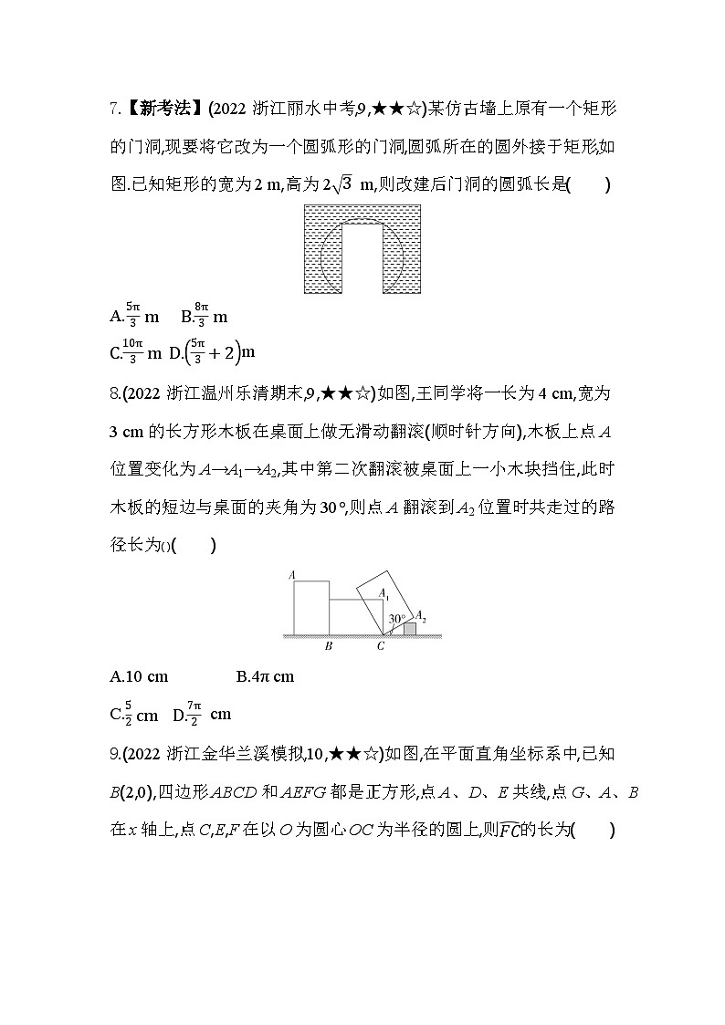 3.8.1 弧长公式 浙教版数学九年级上册同步练习(含解析)第3页