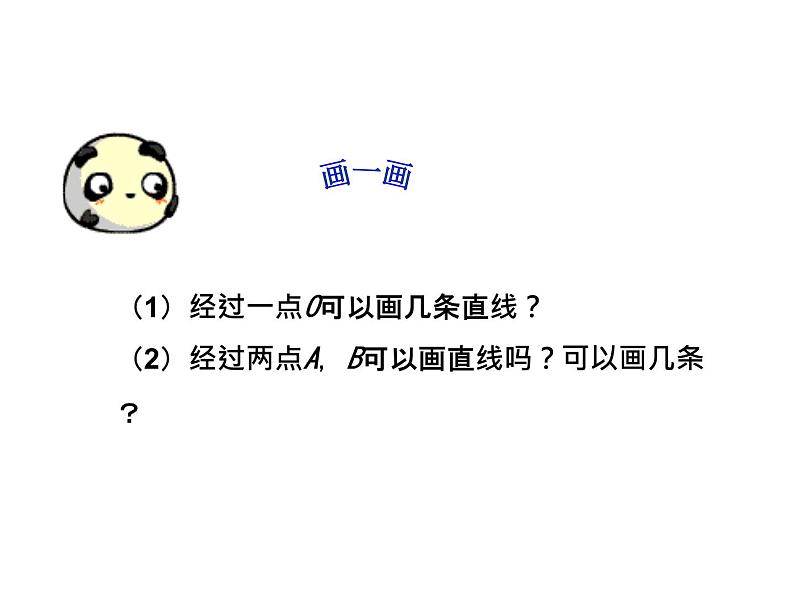6.2 线段射线直线 浙教版数学七年级上册教学课件第8页