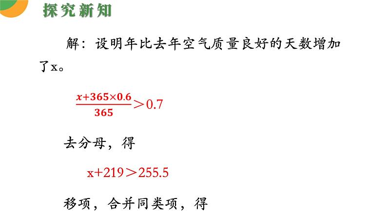 人教版数学《一元一次不等式的应用》PPT课件08