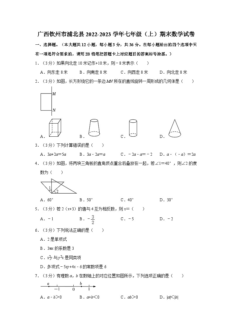 广西钦州市浦北县2022-—2023学年上学期七年级期末数学试卷01