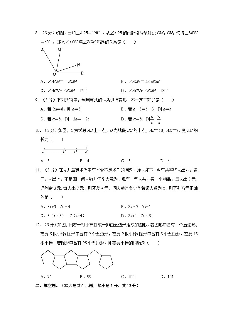 广西钦州市浦北县2022-—2023学年上学期七年级期末数学试卷02