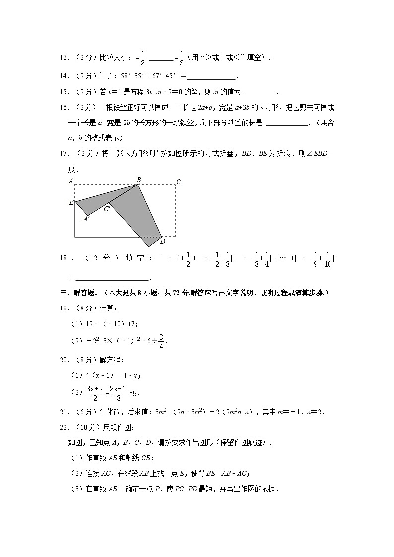 广西钦州市浦北县2022-—2023学年上学期七年级期末数学试卷03