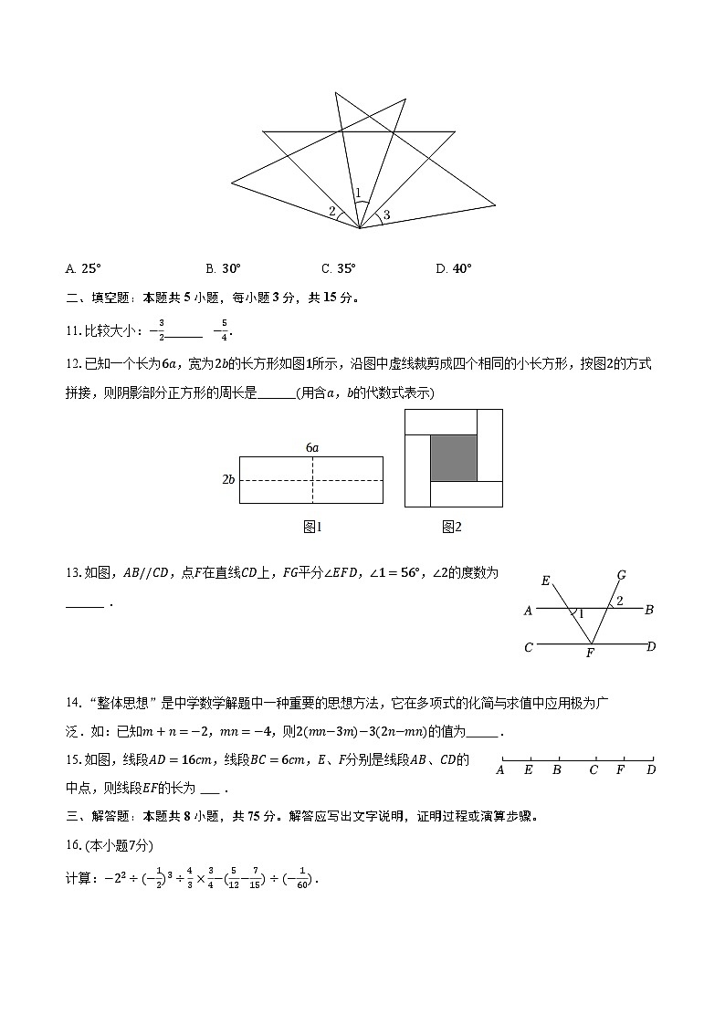 河南省南阳市新野县2022-2023学年七年级上学期期末数学试题+03