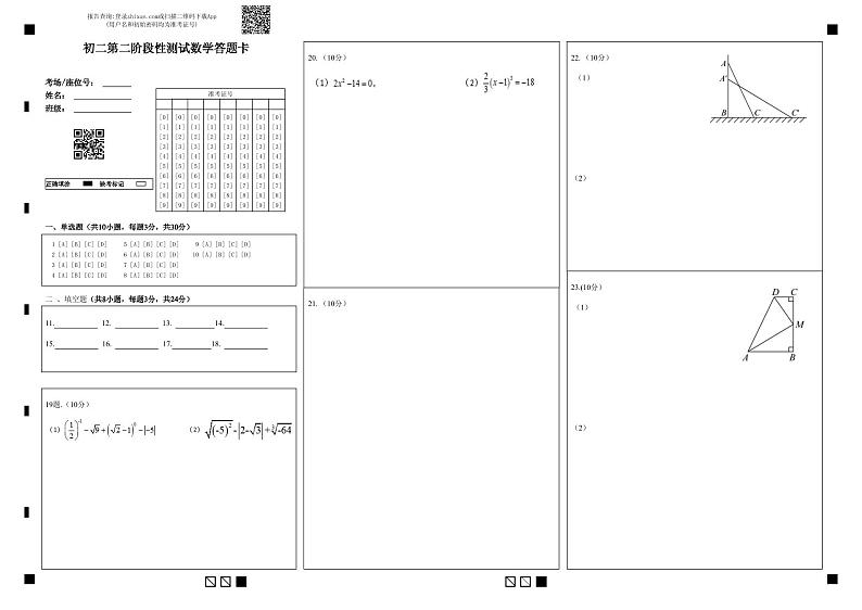 江苏省泗阳桃州中学2023-2024学年八年级上学期第二次阶段检测数学试卷(月考)01