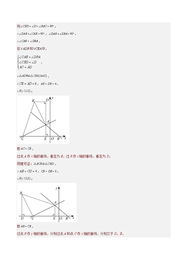 期末考试一次函数压轴题考点训练(三)(教师版)-2023年初中数学8年级下册同步压轴题第3页