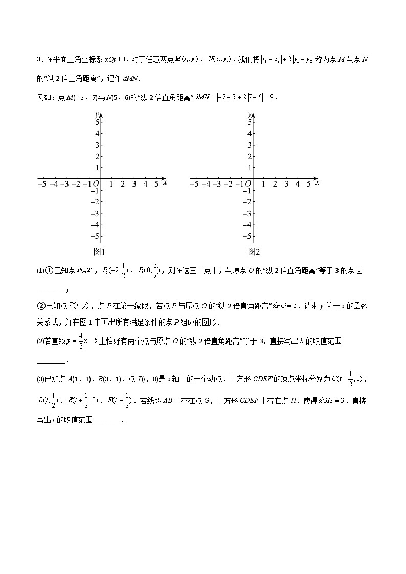 期末考试一次函数压轴题考点训练(三)(学生版)-2023年初中数学8年级下册同步压轴题第2页