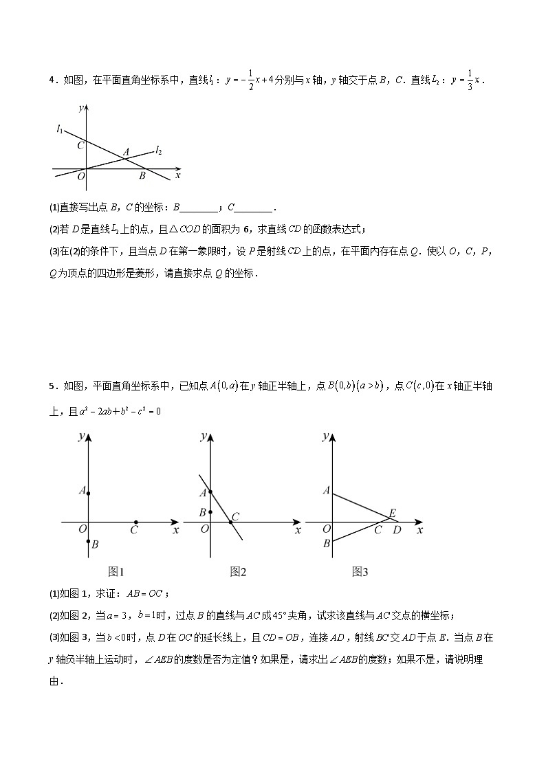 期末考试一次函数压轴题考点训练(三)(学生版)-2023年初中数学8年级下册同步压轴题第3页