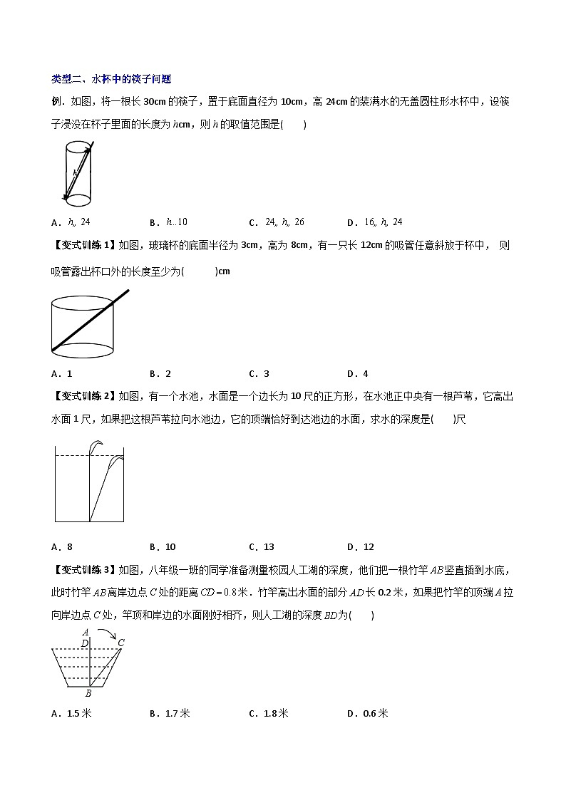 专题03 勾股定理应用的四种考法全攻略(学生版)-2023年初中数学8年级下册同步压轴题03