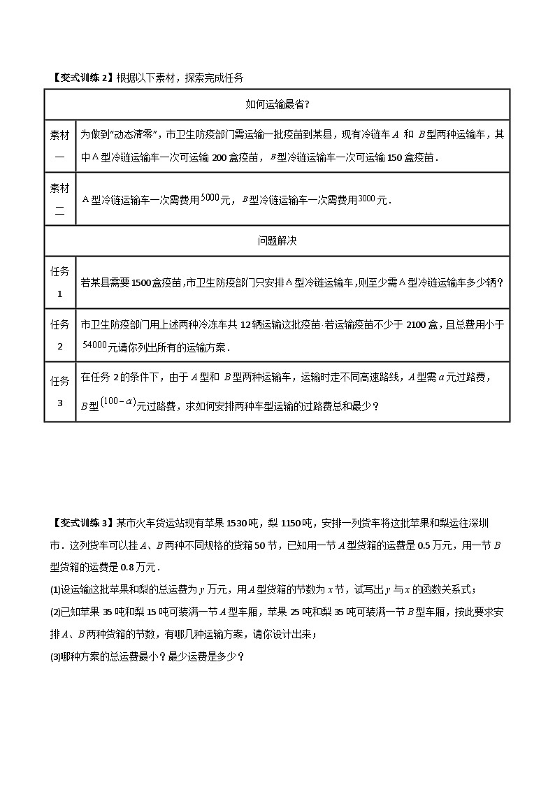 专题10 一次函数的应用三种考法全攻略(学生版)-2023年初中数学8年级下册同步压轴题02