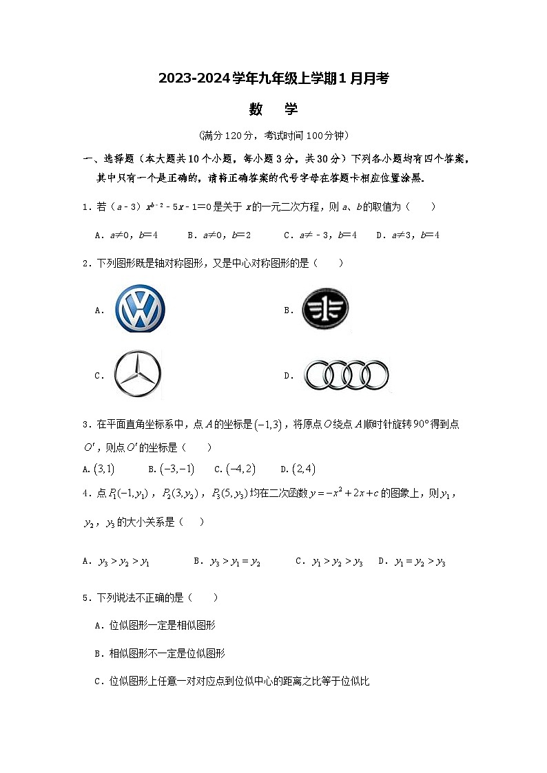河南省商丘市民权县2023-2024学年九年级上学期1月月考数学试题第1页