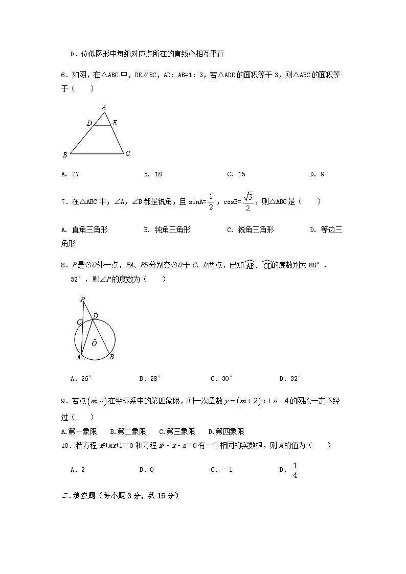 河南省商丘市民权县2023-2024学年九年级上学期1月月考数学试题第2页