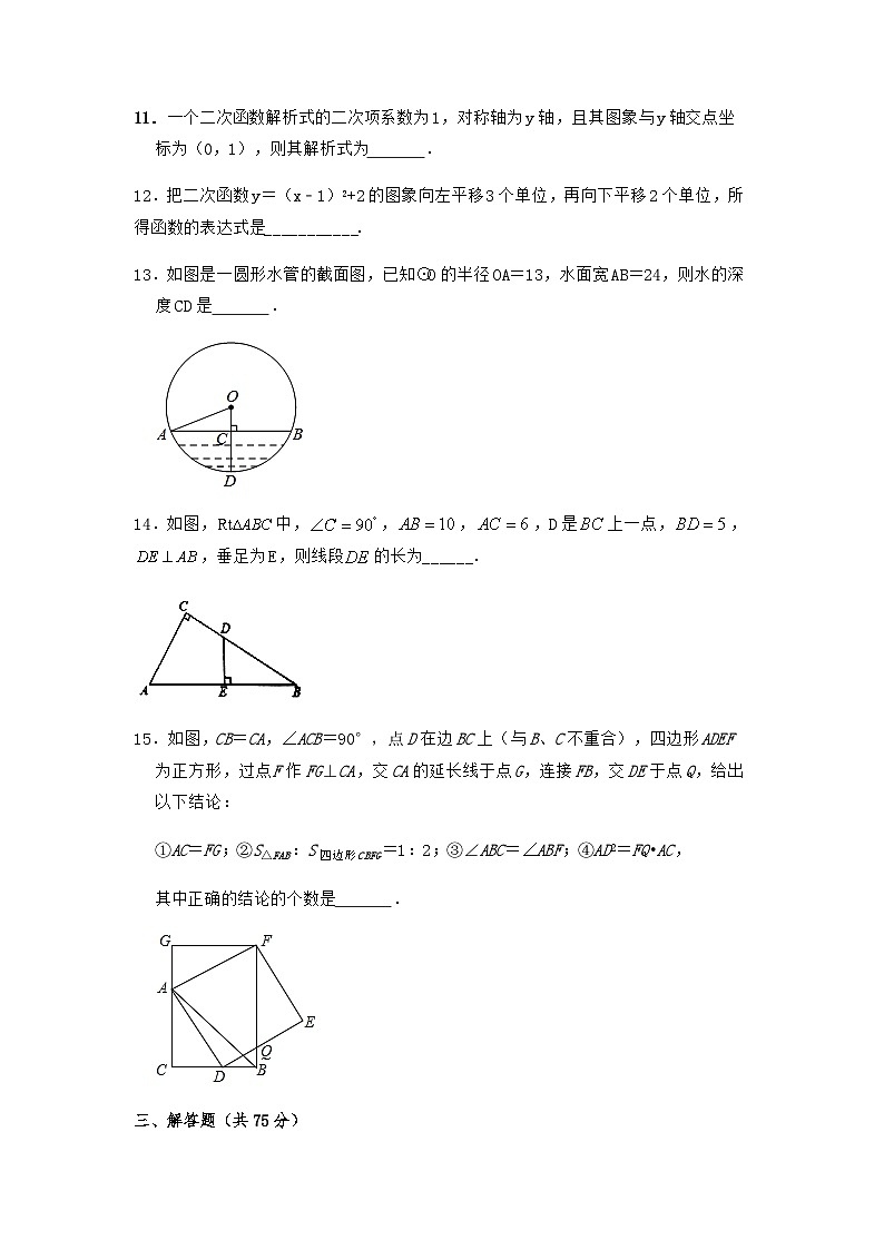 河南省商丘市民权县2023-2024学年九年级上学期1月月考数学试题第3页