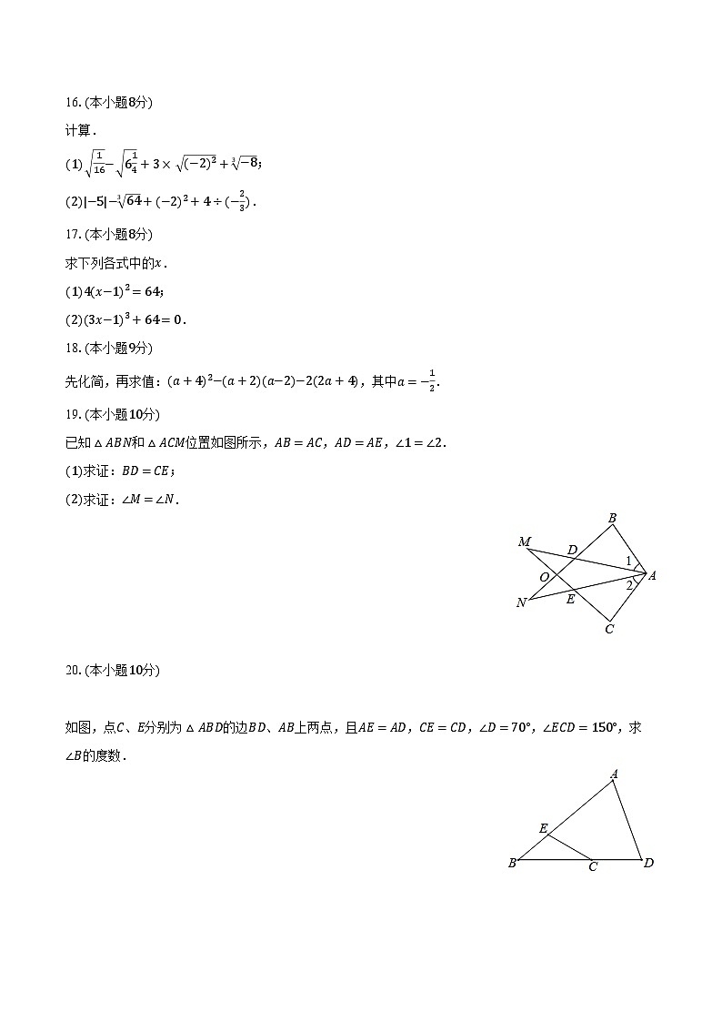 河南省周口市太康县2023-—2024学年上学期八年级期中数学试卷+第3页