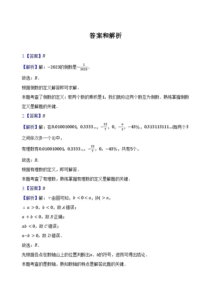 江苏省盐城市射阳外国语学校2023-2024 学年七年级上学期数学期中试卷01