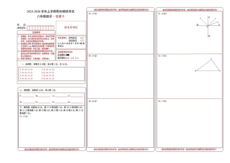 八年级数学期末模拟卷(答题卡A3版)(北京专用)第1页