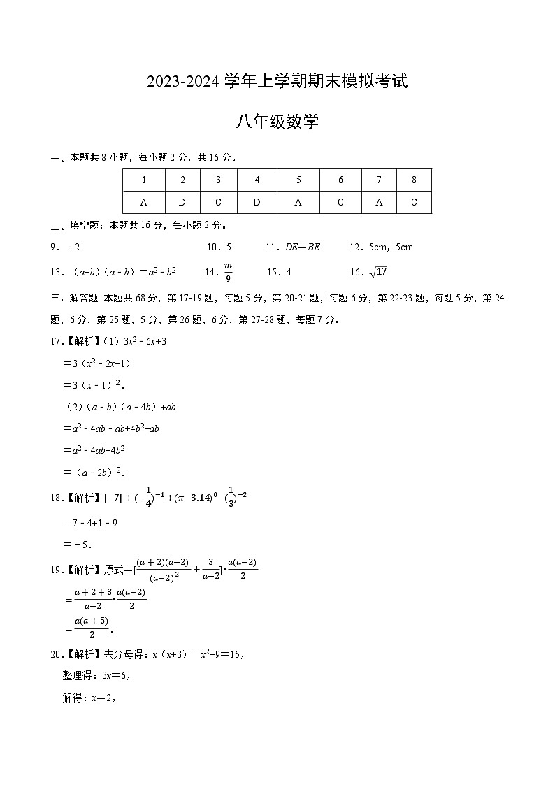 八年级数学期末模拟卷(参考答案)(北京专用)第1页