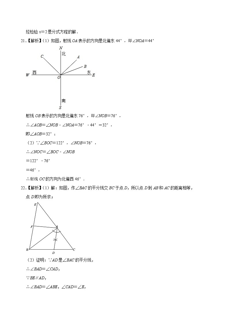 八年级数学期末模拟卷(参考答案)(北京专用)第2页