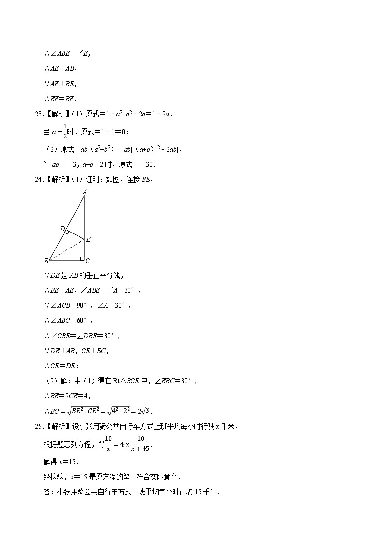 八年级数学期末模拟卷(参考答案)(北京专用)第3页