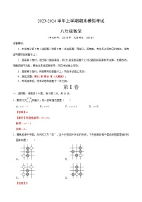 八年级数学期末模拟卷（北京专用，测试范围：人教版第11章-第15章）-学易金卷：2023-2024学年初中上学期期末模拟考试