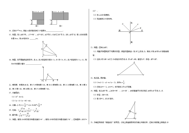 八年级数学期末模拟卷(考试版A3版)【测试范围:人教版第11章-第15章】(北京专用)第2页