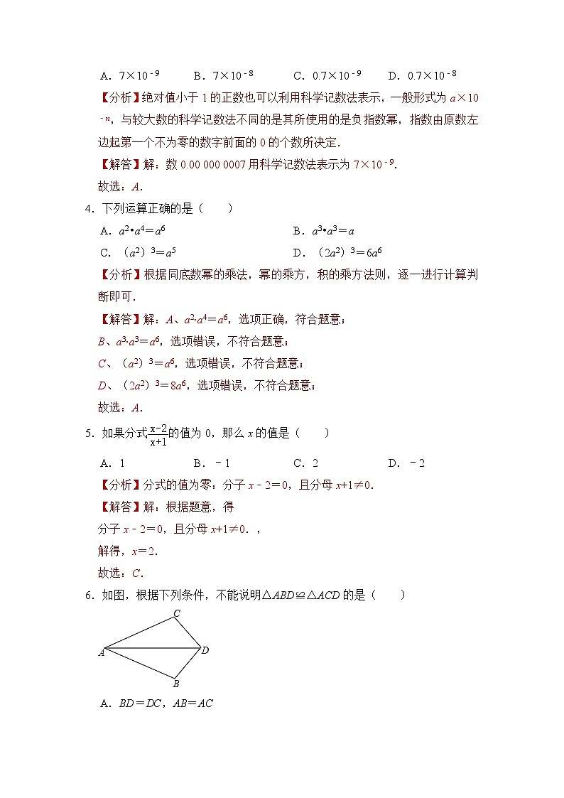 数学(全解全析)第2页