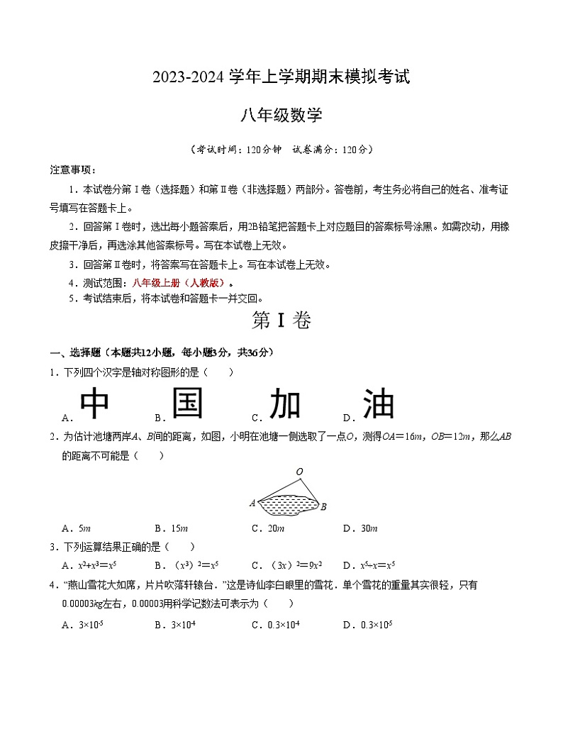 八年级数学期末模拟卷(广西专用,测试范围:人教版八年级上册)-学易金卷:2023-2024学年初中上学期期末模拟考试01