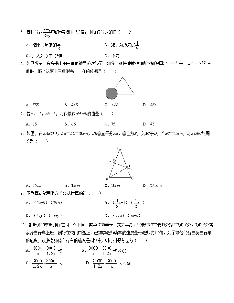 八年级数学期末模拟卷(广西专用,测试范围:人教版八年级上册)-学易金卷:2023-2024学年初中上学期期末模拟考试02