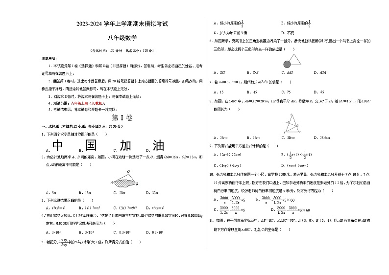 八年级数学期末模拟卷(广西专用,测试范围:人教版八年级上册)-学易金卷:2023-2024学年初中上学期期末模拟考试01