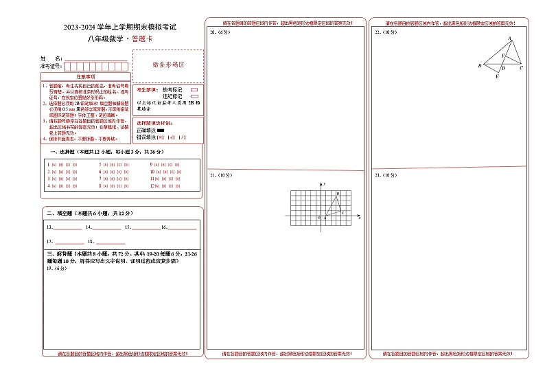 八年级数学期末模拟卷(广西专用,测试范围:人教版八年级上册)-学易金卷:2023-2024学年初中上学期期末模拟考试01