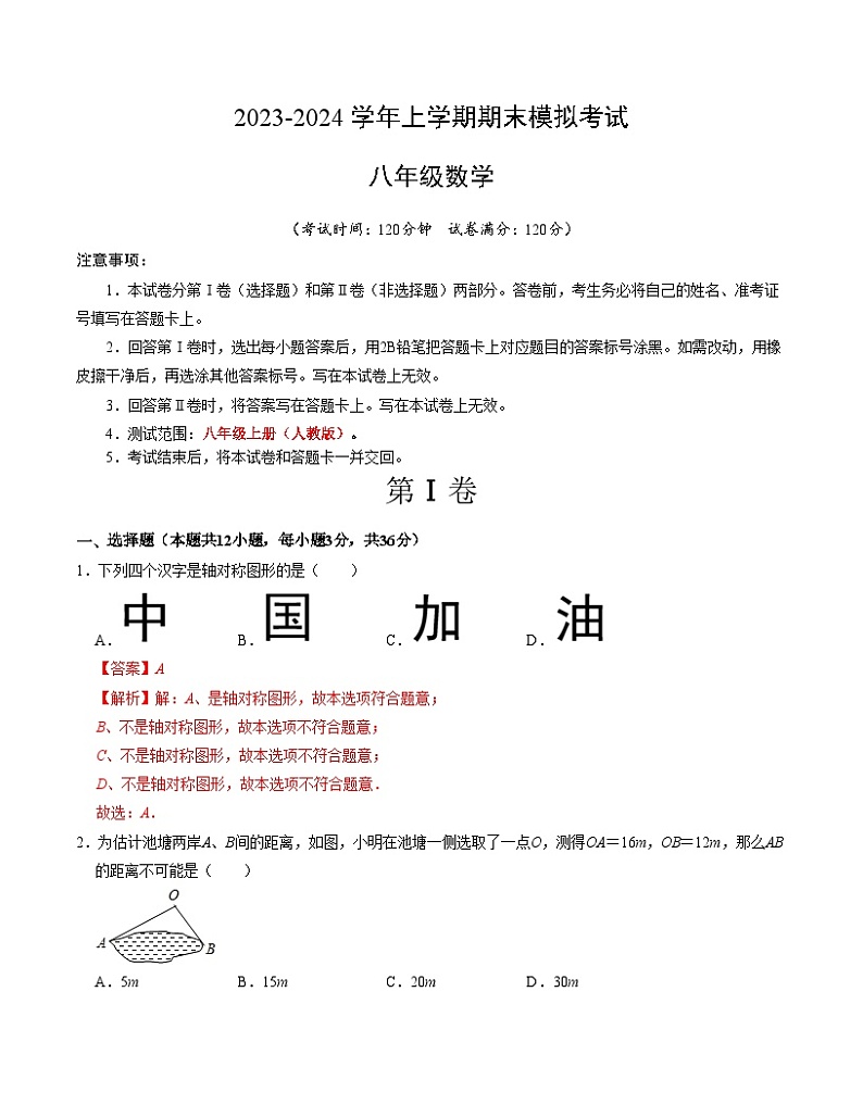 八年级数学期末模拟卷(广西专用,测试范围:人教版八年级上册)-学易金卷:2023-2024学年初中上学期期末模拟考试01