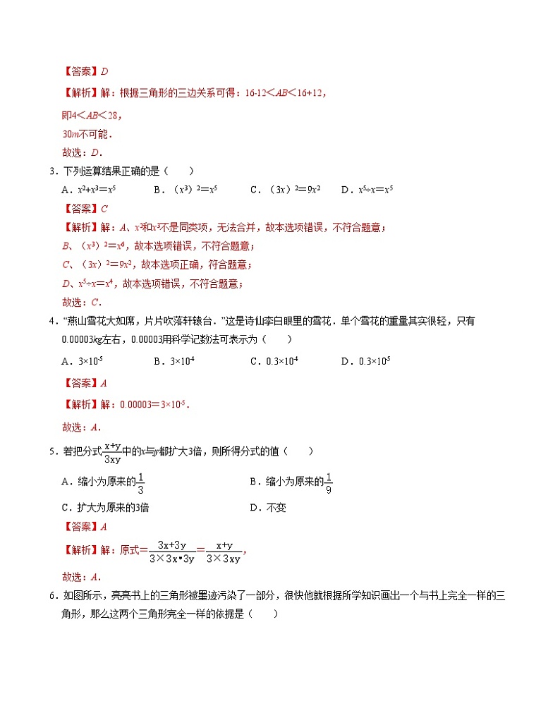 八年级数学期末模拟卷(广西专用,测试范围:人教版八年级上册)-学易金卷:2023-2024学年初中上学期期末模拟考试02